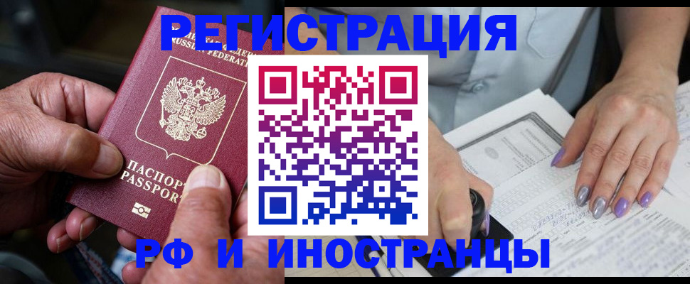 временная регистрация для всех в Ступино